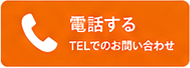 電話する