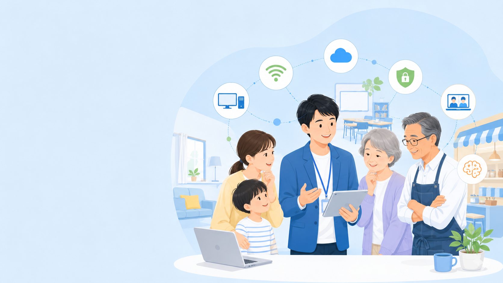 ICTサポート・AI活用支援イメージ